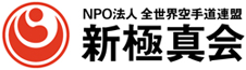 新極真会 official site 新極真会 official site
