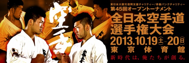 The 45th All Japan Karate Championships