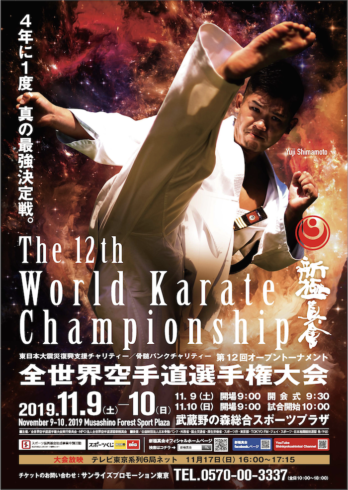 第12回全世界空手道選手権大会 The 12th World Karate Championship Npo法人全世界空手道連盟新極真会 第12回全世界空手道選手権大会 The 12th World Karate Championship Npo法人全世界空手道連盟新極真会