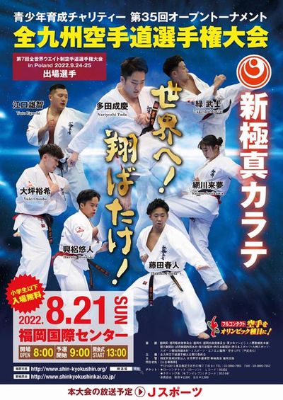 出場者数は1000名を突破 未来の日本代表がここにいる 第35回全九州大会