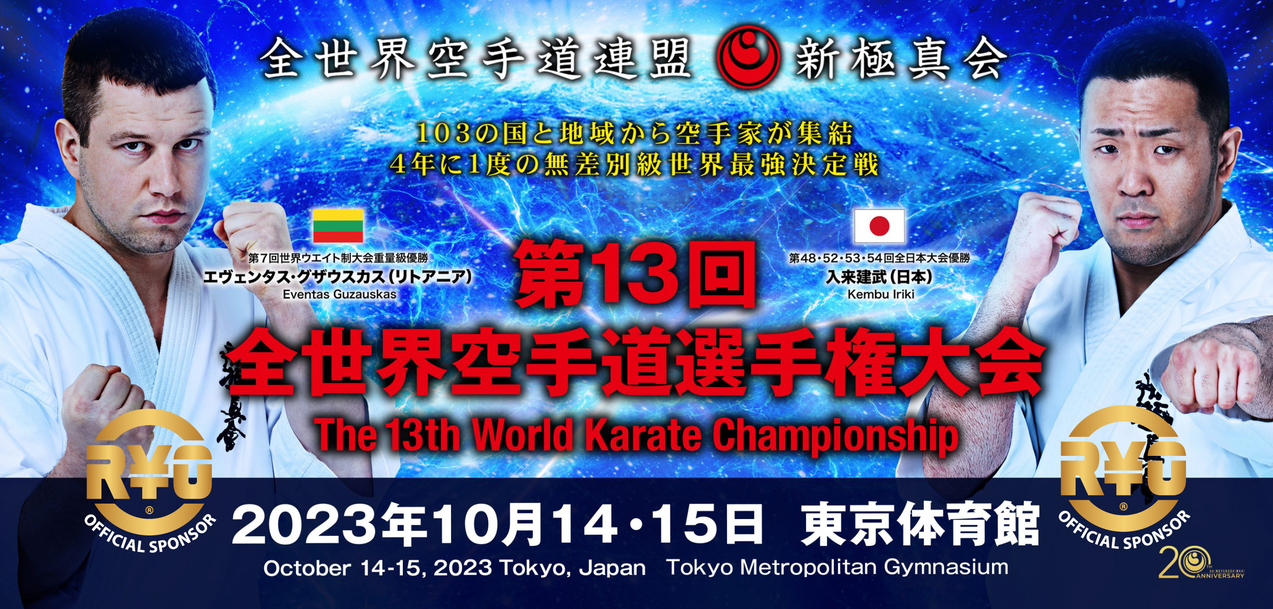 全 世界 空手道 選手権 大会