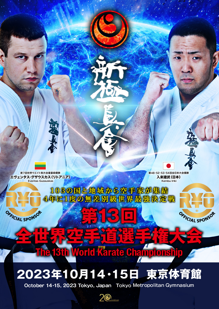 超レア！！ 全空連 第一回世界空手道選手権大会 プログラム 乳臭く