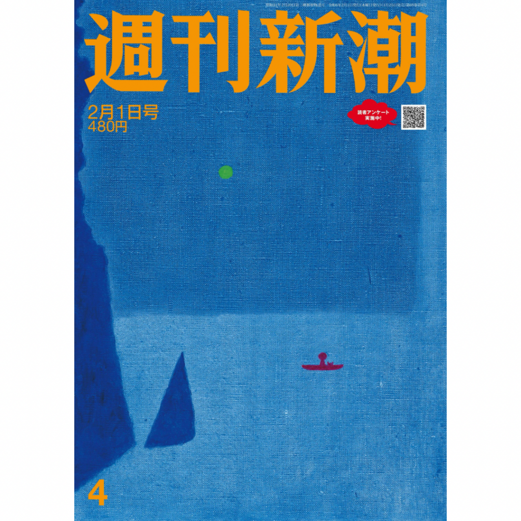 週刊新潮「女子大生空手家」が稽古中にかみたいガム：目代結菜