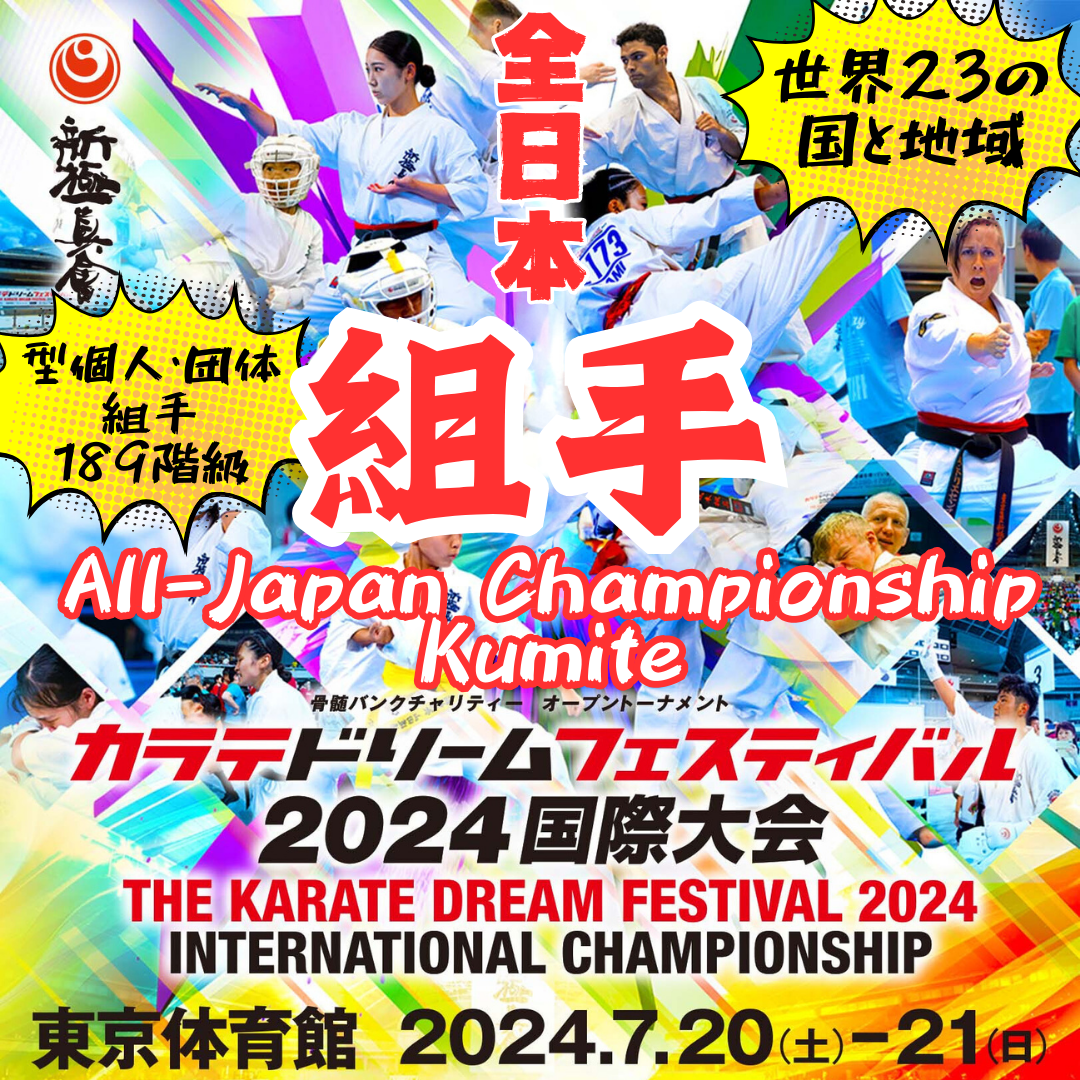 【入手困難】PRIDE、DREAM、戦極、Dynamiteその他まとめ売り df24kumite.png