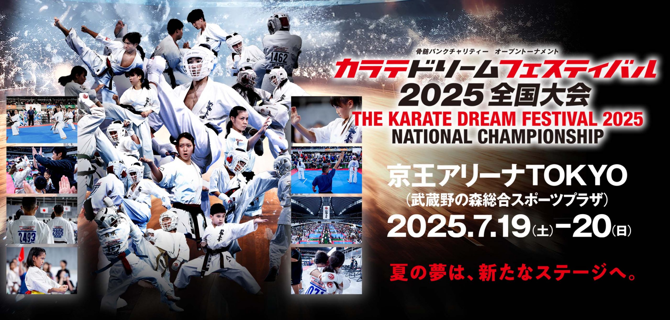 ドリームフェスティバル2025:トーナメント進行 | NPO法人全世界空手道