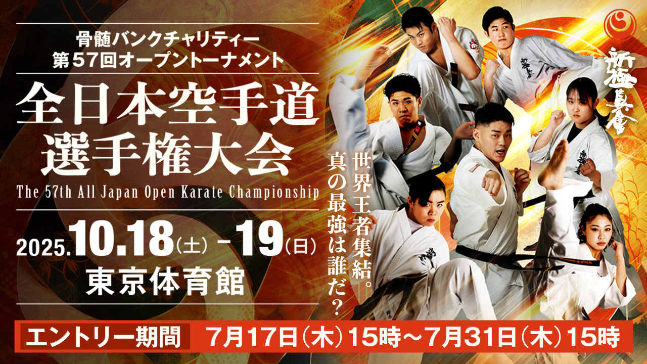 第57回全日本大会】選手募集（締め切り 7月31日(木)15時） | NPO法人全