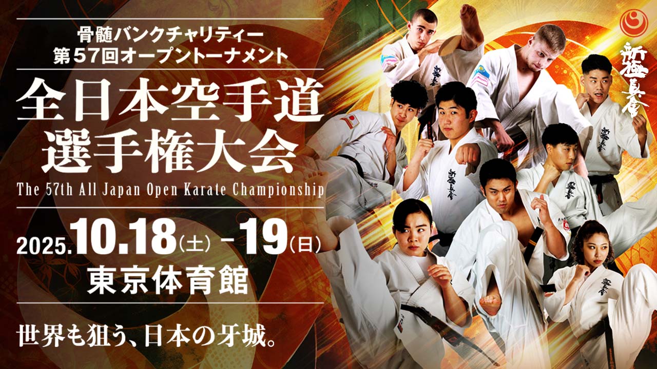 極真カラテ　第5回(1991)全世界空手道選手権大会　トーナメント表 第5回全世界空手道選手権大会（1991年11月2～4日＝東京体育館