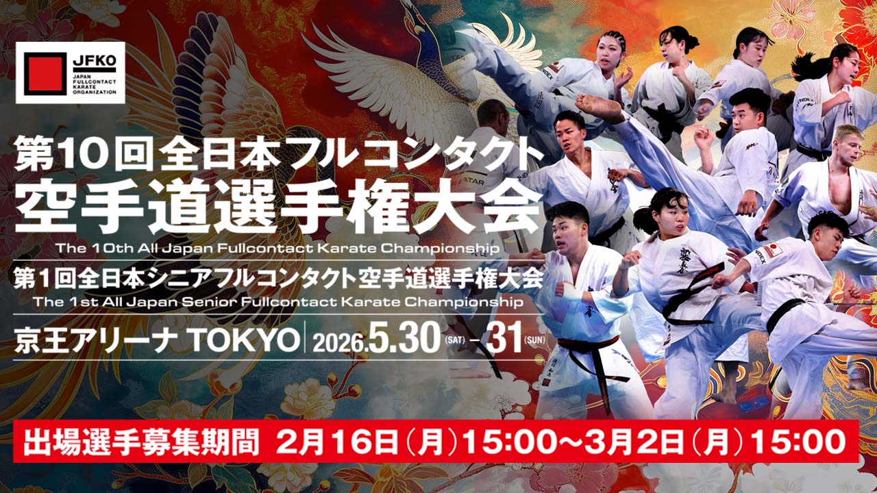 第10回全日本大会・第1回全日本シニア】出場選手募集要項 | NPO法人全