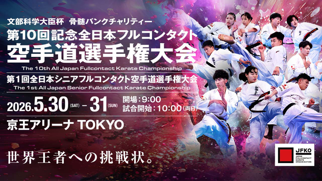 重要】「第10回全日本大会・第1回シニア大会」出場選手顔写真ご提出の