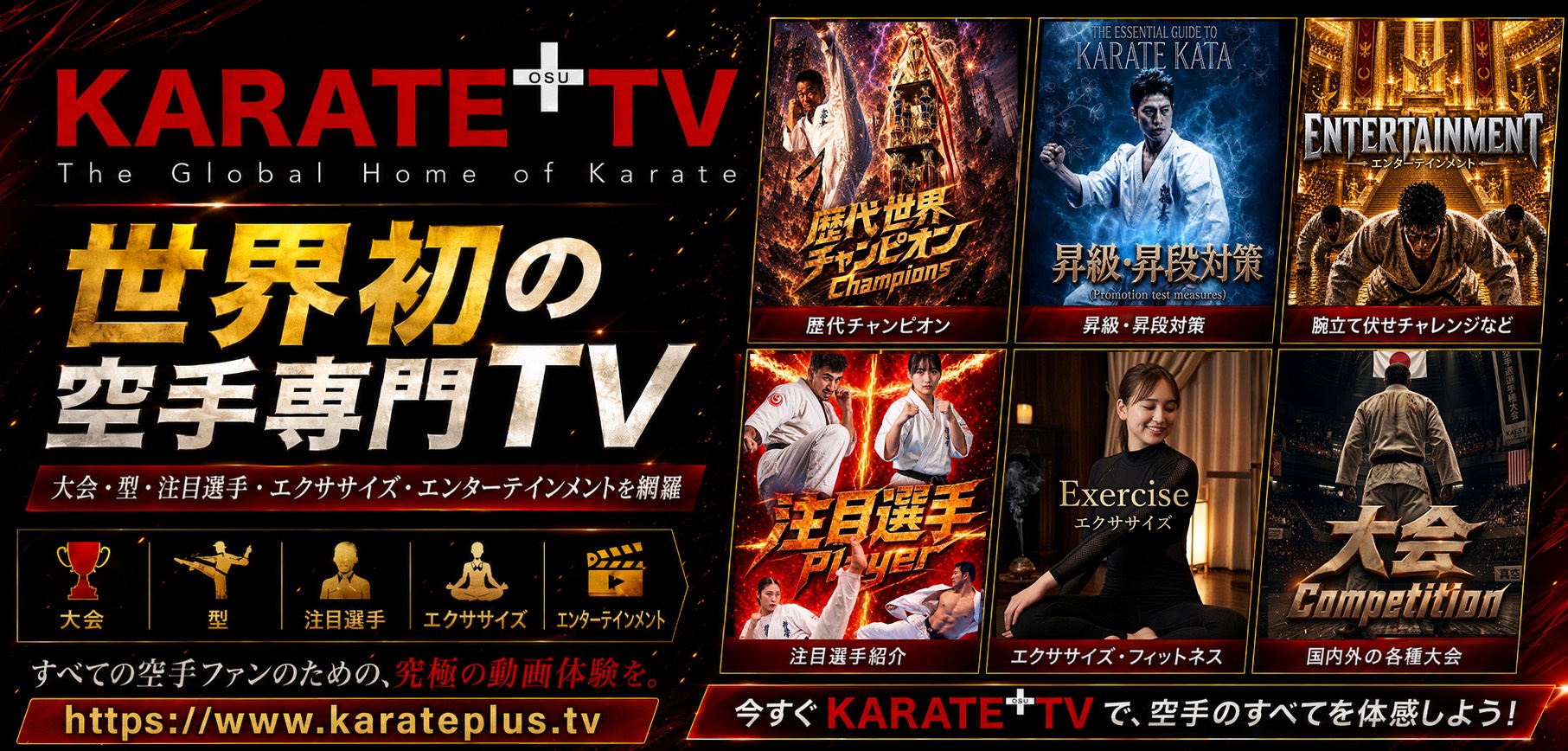 新極真会が空手専門TVを発表