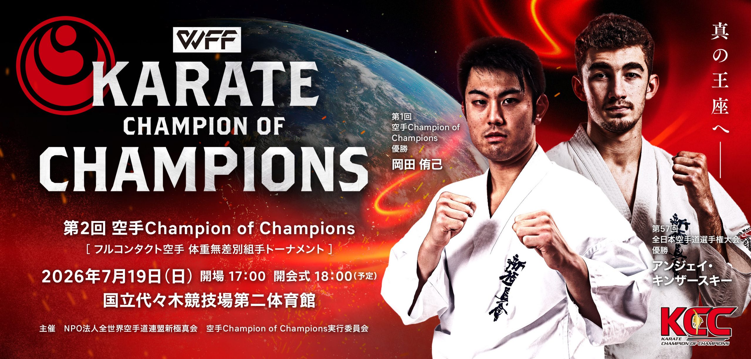 極真カラテ　第2回(1979)全世界空手道選手権大会　トーナメント表 第2回KCCトーナメント発表! | NPO法人全世界空手道連盟新極真会